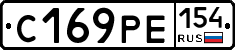 С169РЕ154 - 