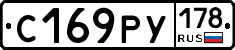 С169РУ178 - 
