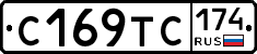 С169ТС174 - 