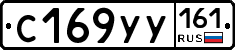 С169УУ161 - 