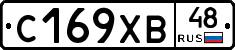 С169ХВ48 - 