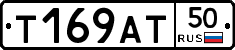 Т169АТ50 - 