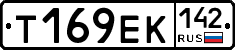 Т169ЕК142 - 