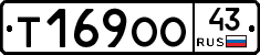 Т169ОО43 - 