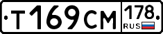 Т169СМ178 - 