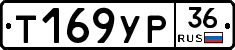 Т169УР36 - 