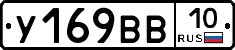 У169ВВ10 - 