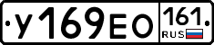 У169ЕО161 - 