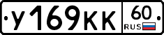 У169КК60 - 