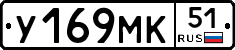У169МК51 - 