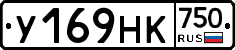 У169НК750 - 