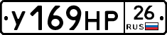 У169НР26 - 
