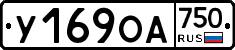 У169ОА750 - 
