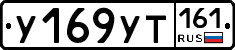 У169УТ161 - 