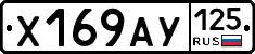 Х169АУ125 - 