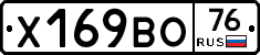 Х169ВО76 - 