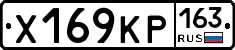Х169КР163 - 