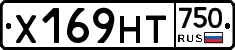 Х169НТ750 - 
