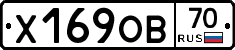 Х169ОВ70 - 