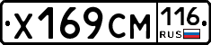 Х169СМ116 - 