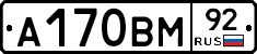 А170ВМ92 - 