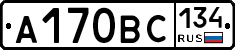 А170ВС134 - 