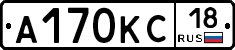 А170КС18 - 