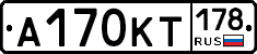 А170КТ178 - 