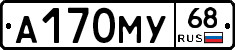 А170МУ68 - 