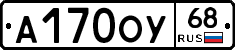 А170ОУ68 - 