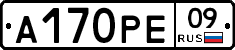 А170РЕ09 - 