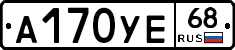 А170УЕ68 - 