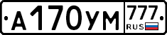 А170УМ777 - 