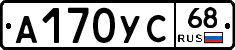 А170УС68 - 