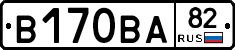 В170ВА82 - 