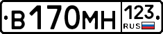 В170МН123 - 