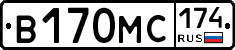 В170МС174 - 