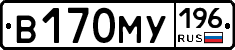 В170МУ196 - 
