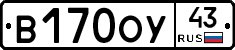 В170ОУ43 - 