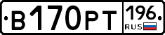 В170РТ196 - 