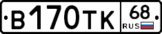 В170ТК68 - 