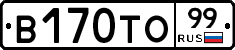 В170ТО99 - 
