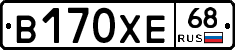 В170ХЕ68 - 