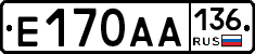 Е170АА136 - 