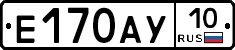 Е170АУ10 - 