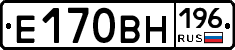Е170ВН196 - 