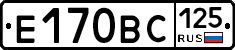 Е170ВС125 - 