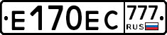 Е170ЕС777 - 