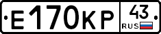 Е170КР43 - 