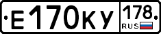 Е170КУ178 - 